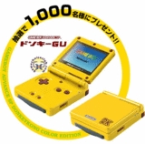 Nintendo Game Boy Advance SP -- Donkey Kong Limited Edition (Game Boy Advance)